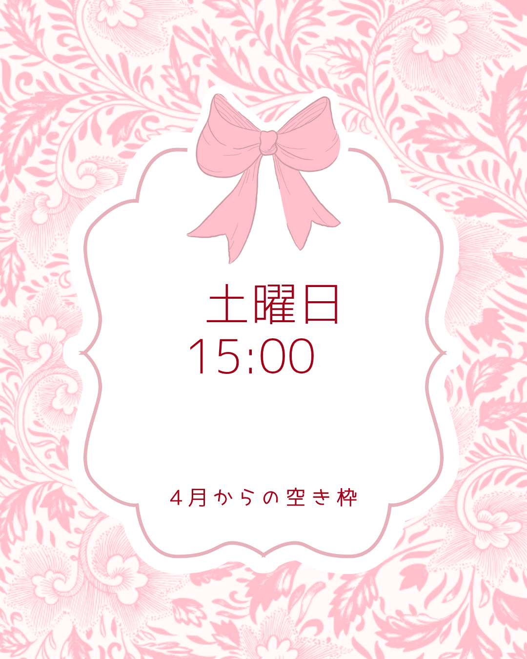土曜日のレッスンが1枠空いています