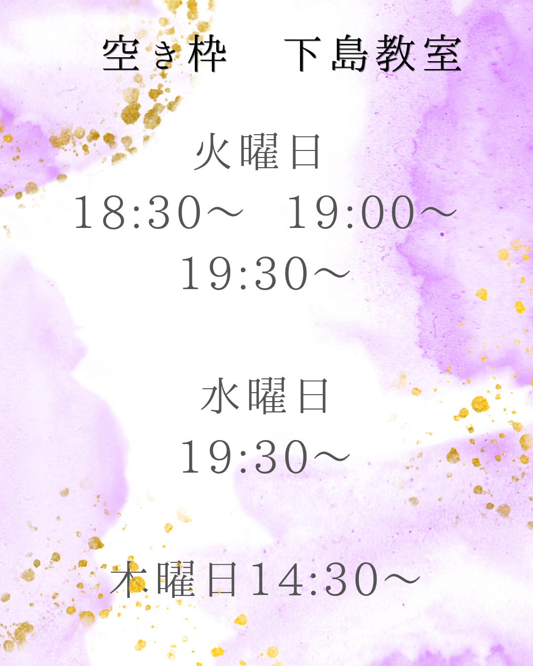 9月、10月からの空き枠のお知らせ