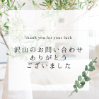 将来の選択肢として‥