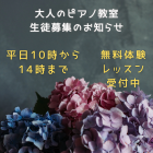 大人のピアノは小さな目標設定で