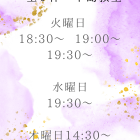 9月、10月からの空き枠のお知らせ
